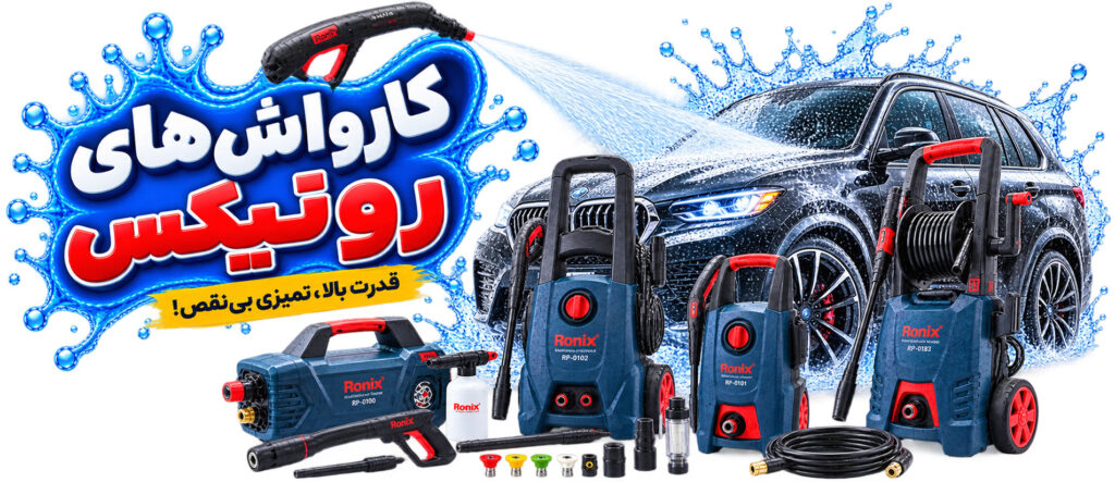 کارواش رونیکس